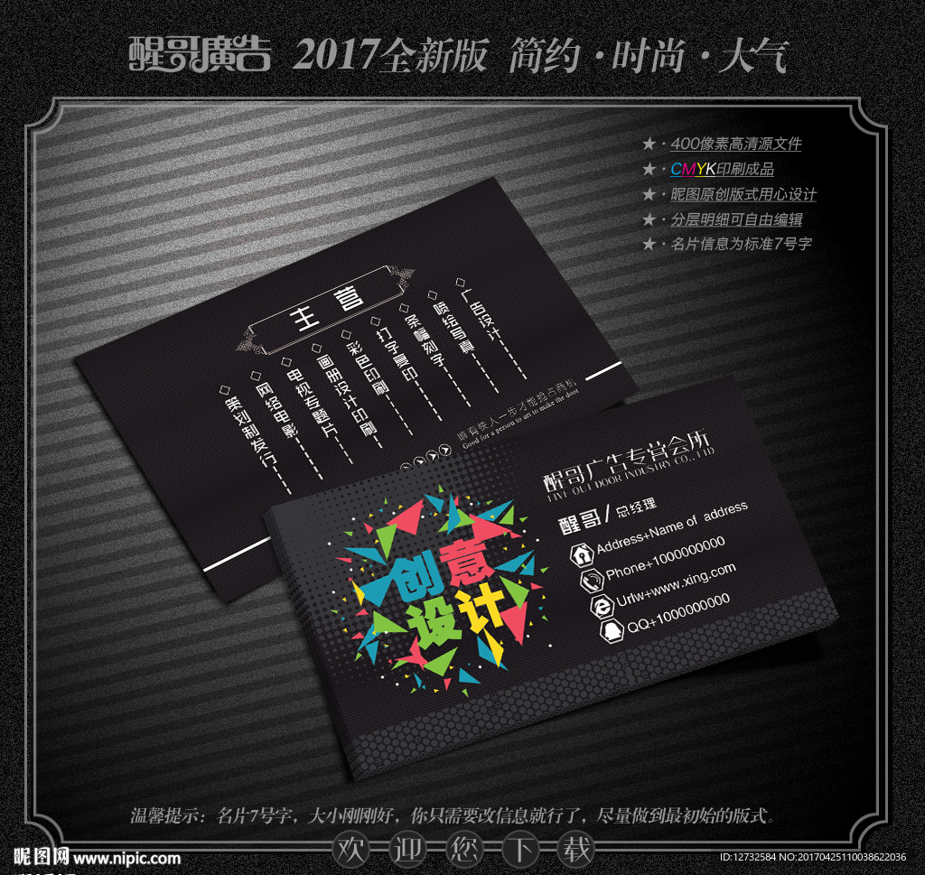 广告公司名片