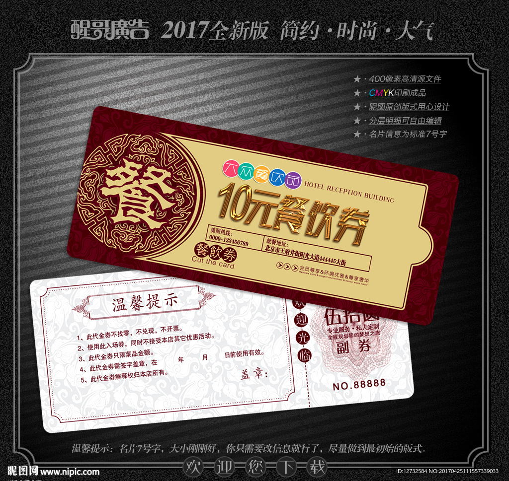 饭店代金券