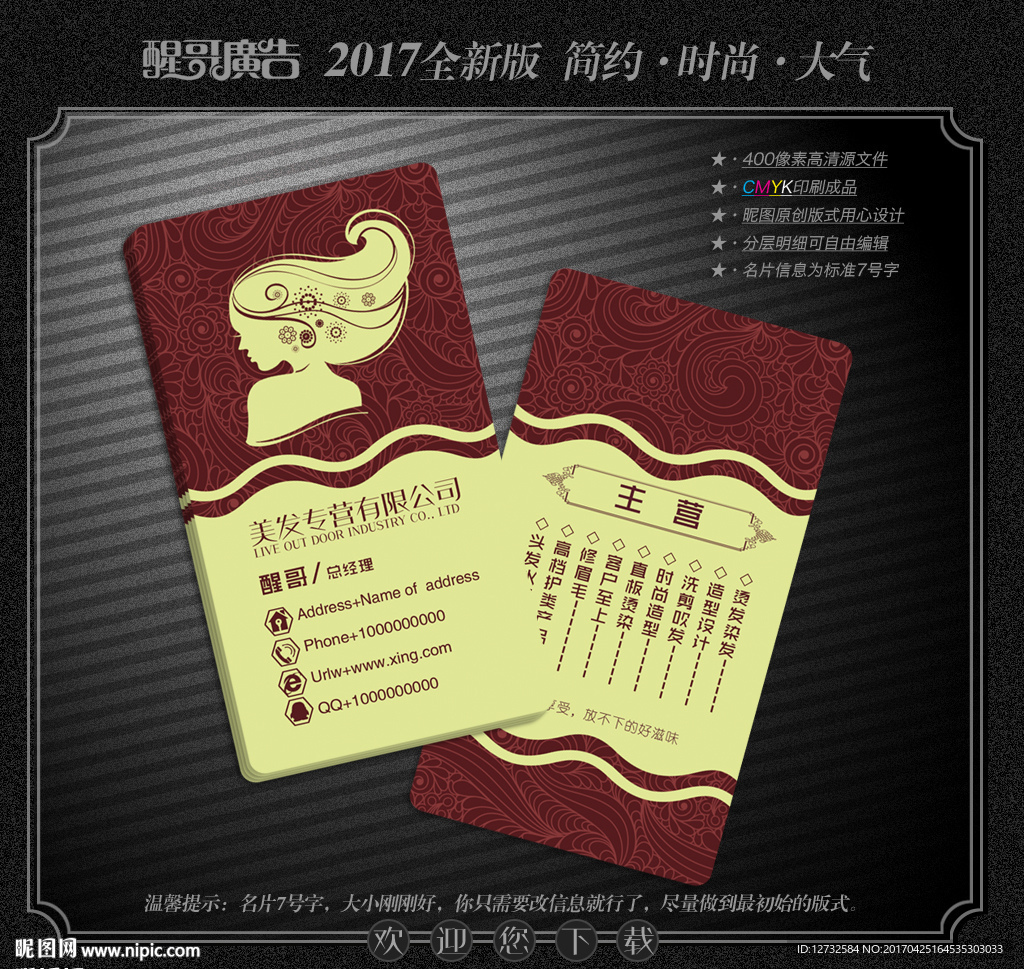 美发名片