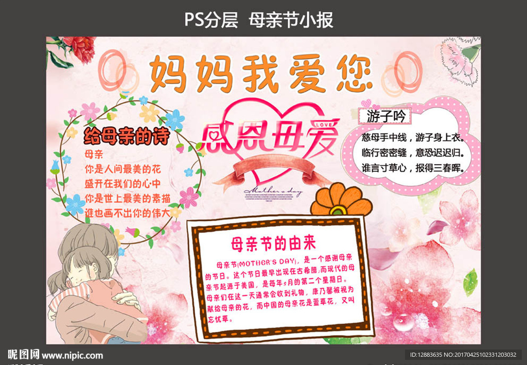 母亲节小报