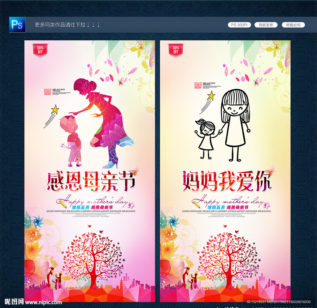 母亲节海报