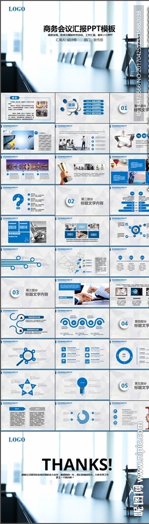 商务会议通用述职报告PPT