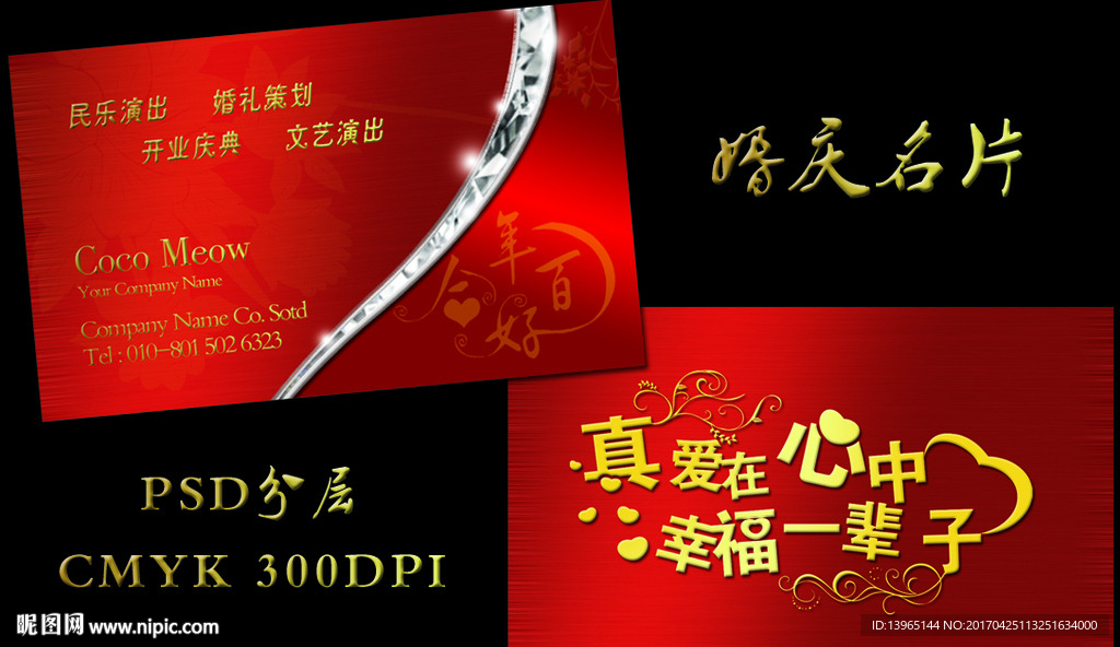 婚庆名片