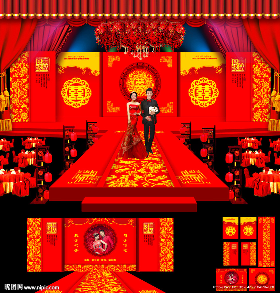 中式婚礼