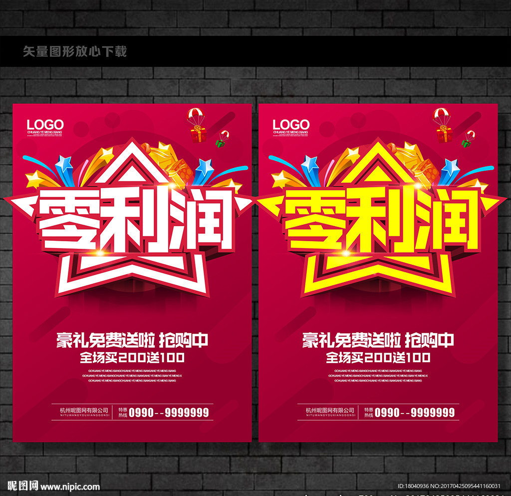 零利润