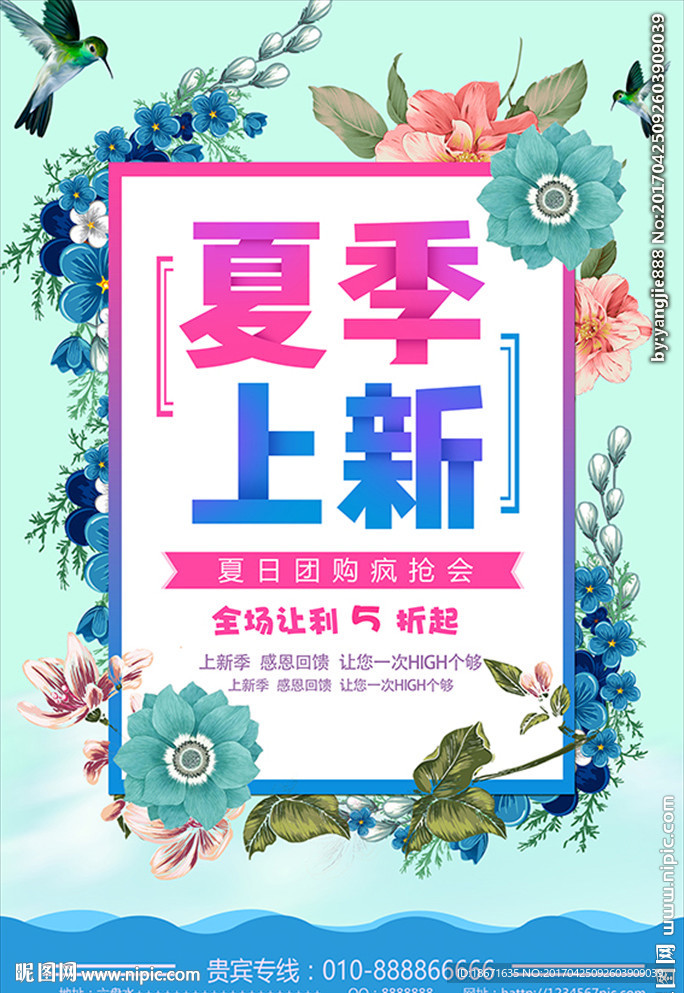 夏季海报