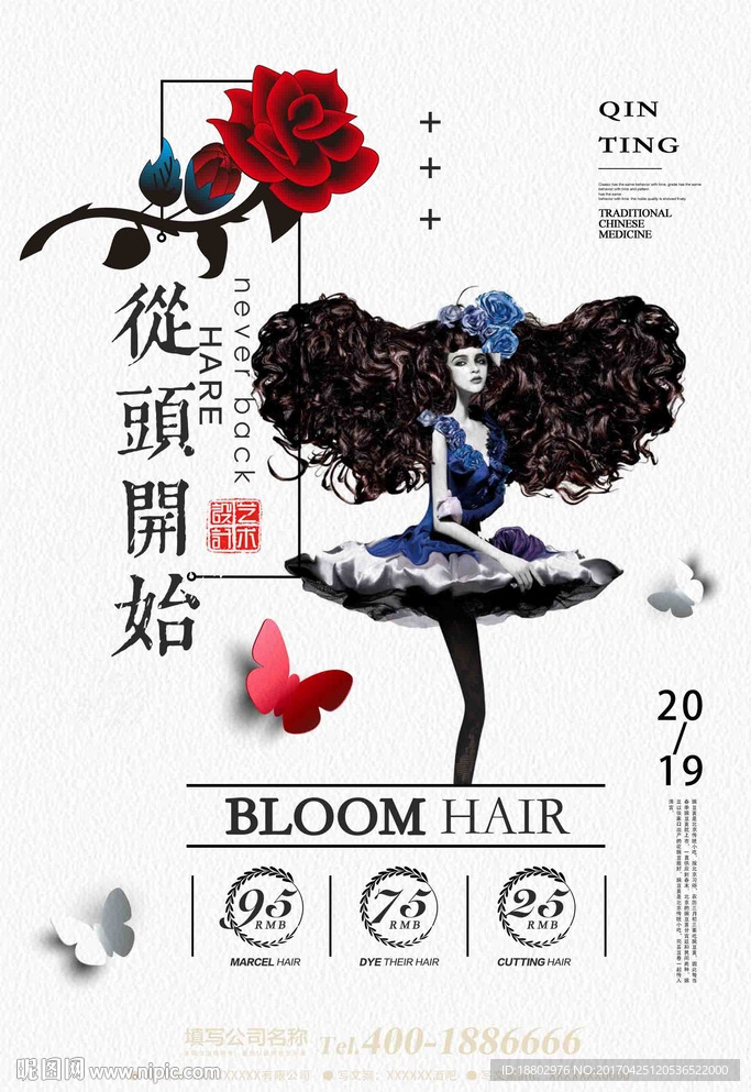 美容美发