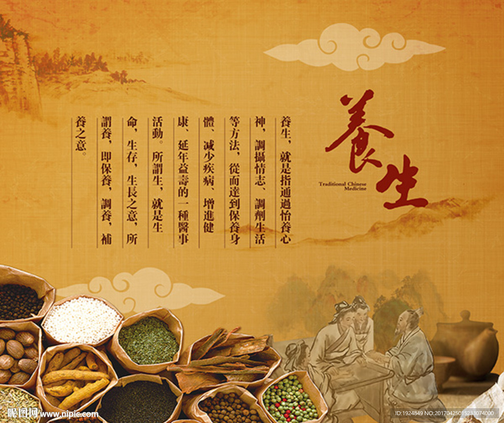 黄帝内经 养生馆