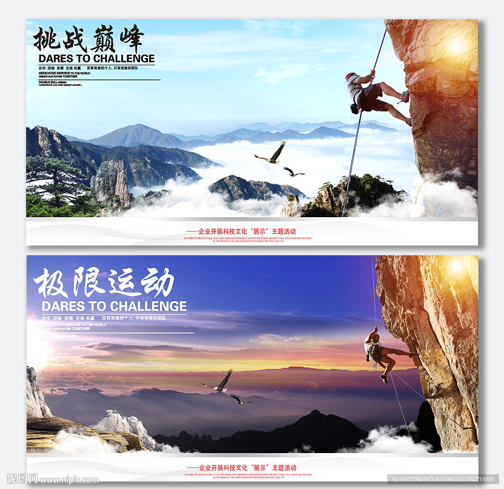 挑战极限
