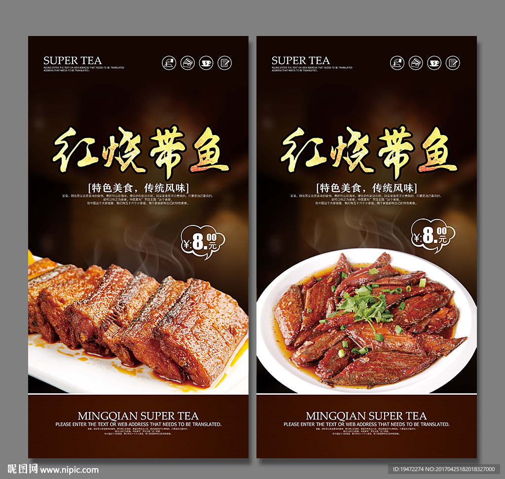 带鱼
