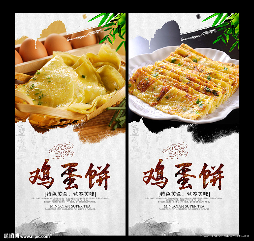 鸡蛋饼