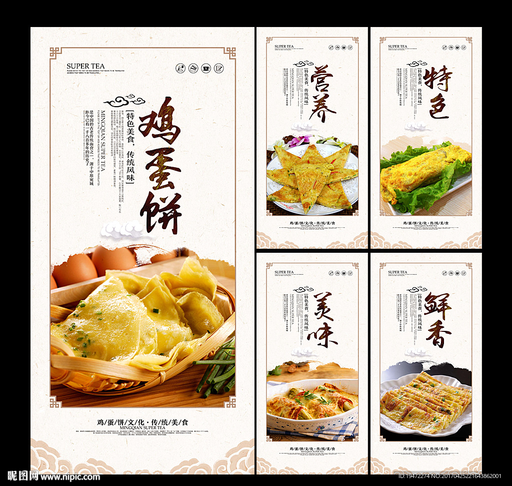 鸡蛋饼