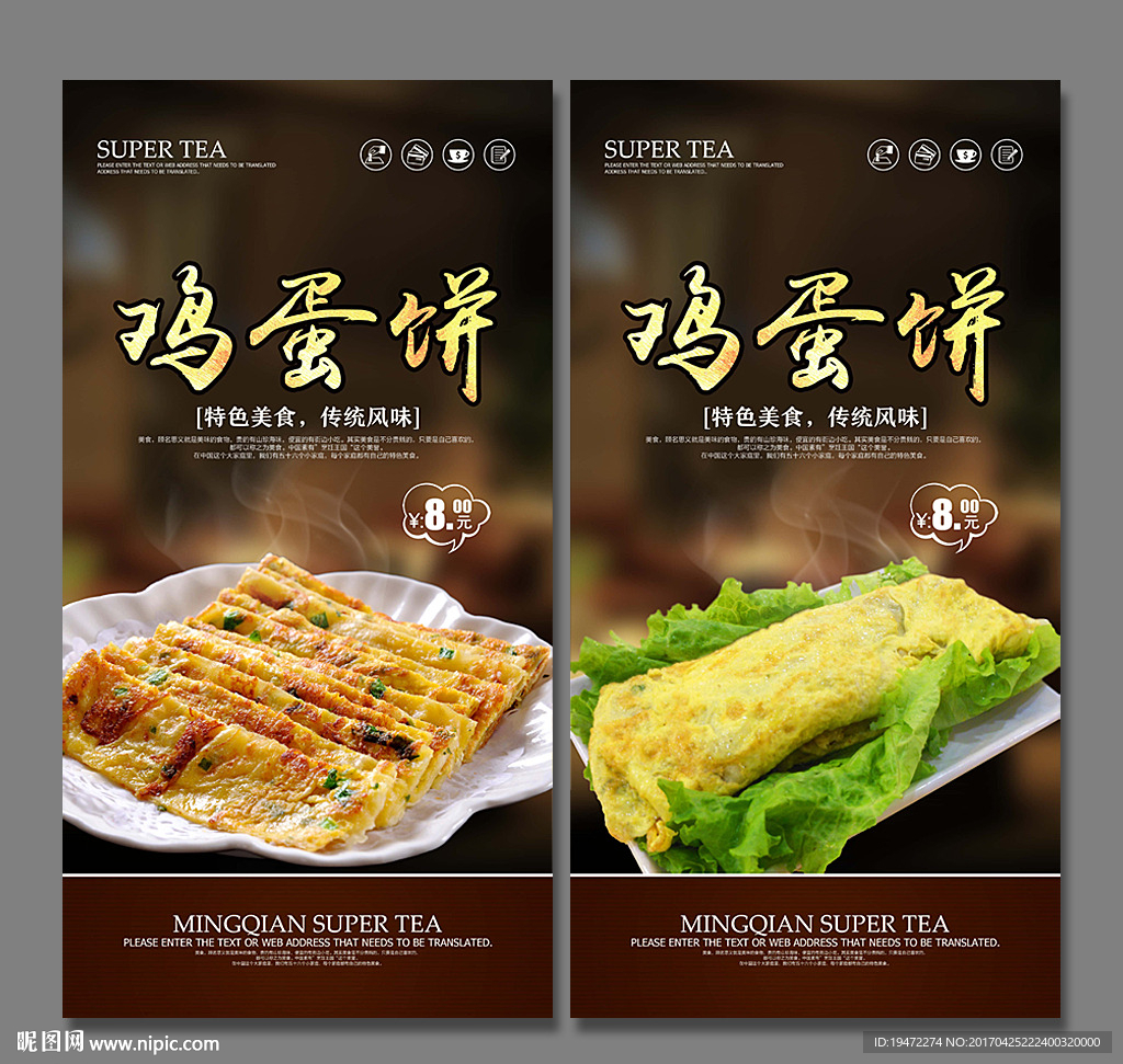 鸡蛋饼