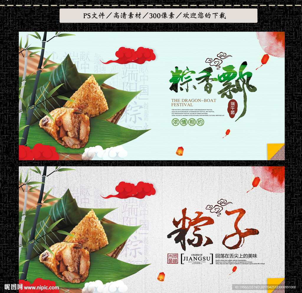 粽子