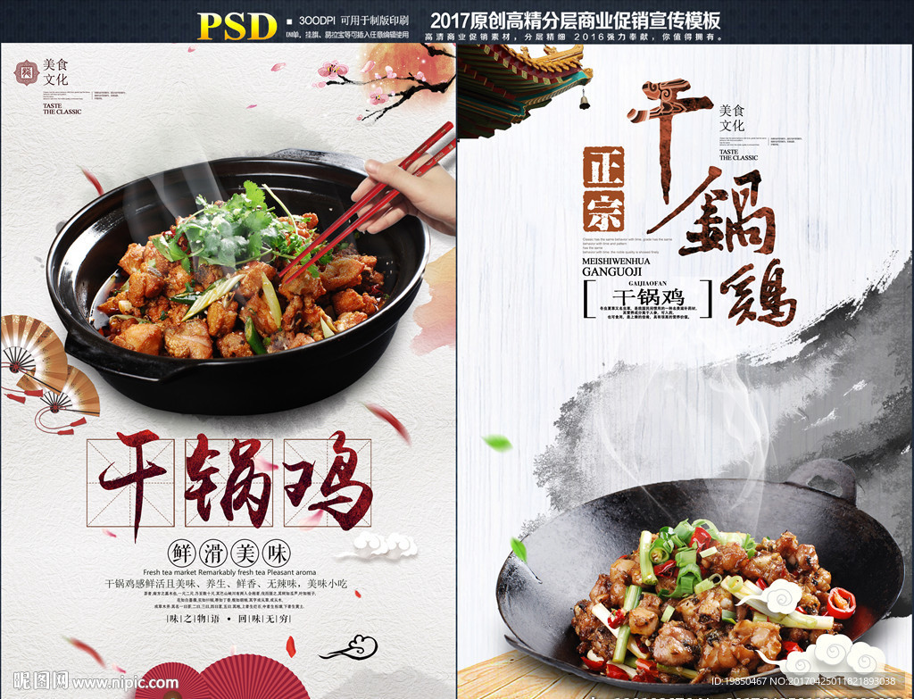干锅鸡