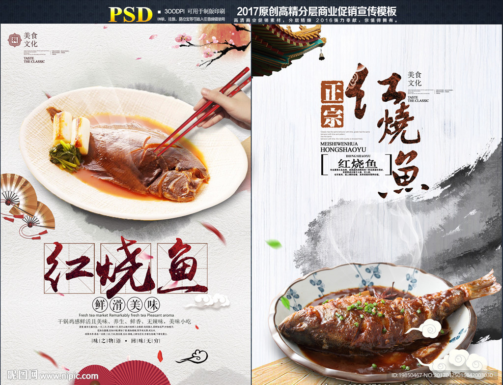 红烧鱼