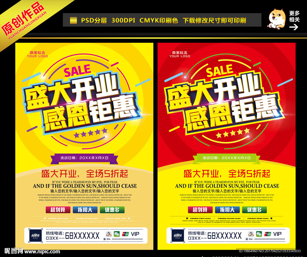 盛大开业