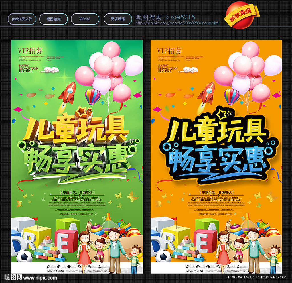 儿童玩具