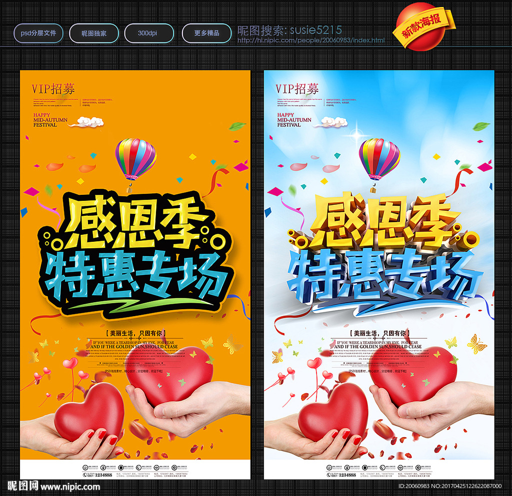 感恩