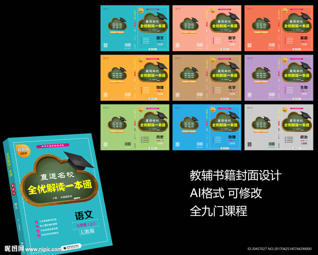 中学教辅书封面设计展开图图片