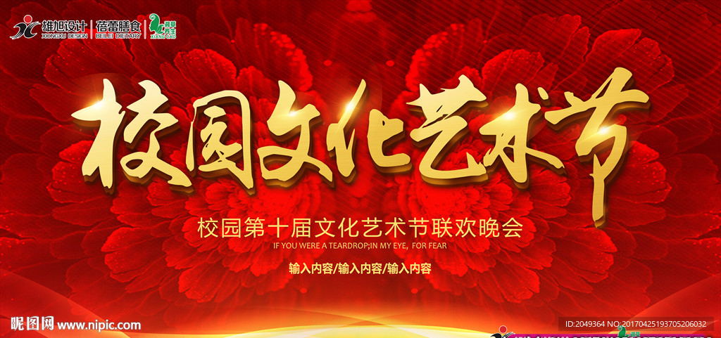 艺术节舞台背景