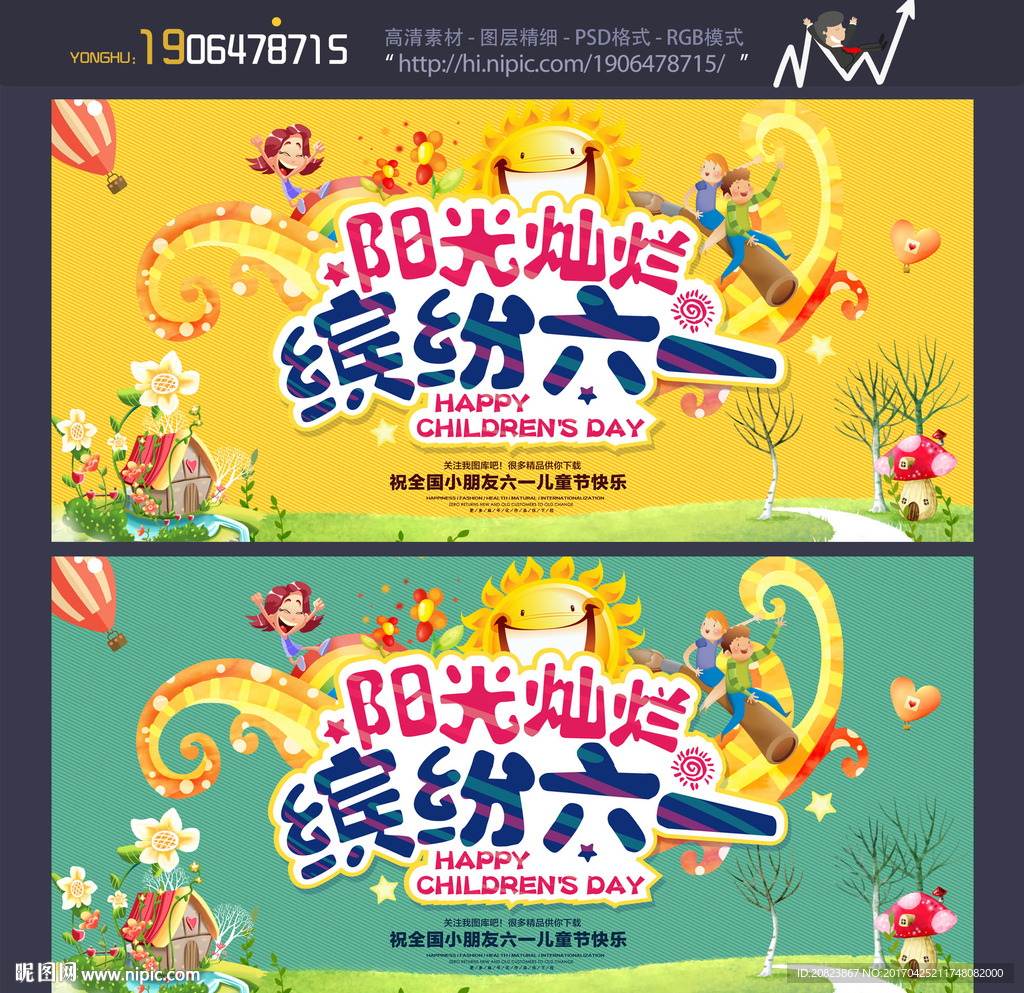 六一儿童节
