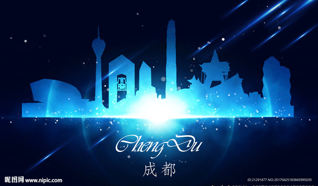成都