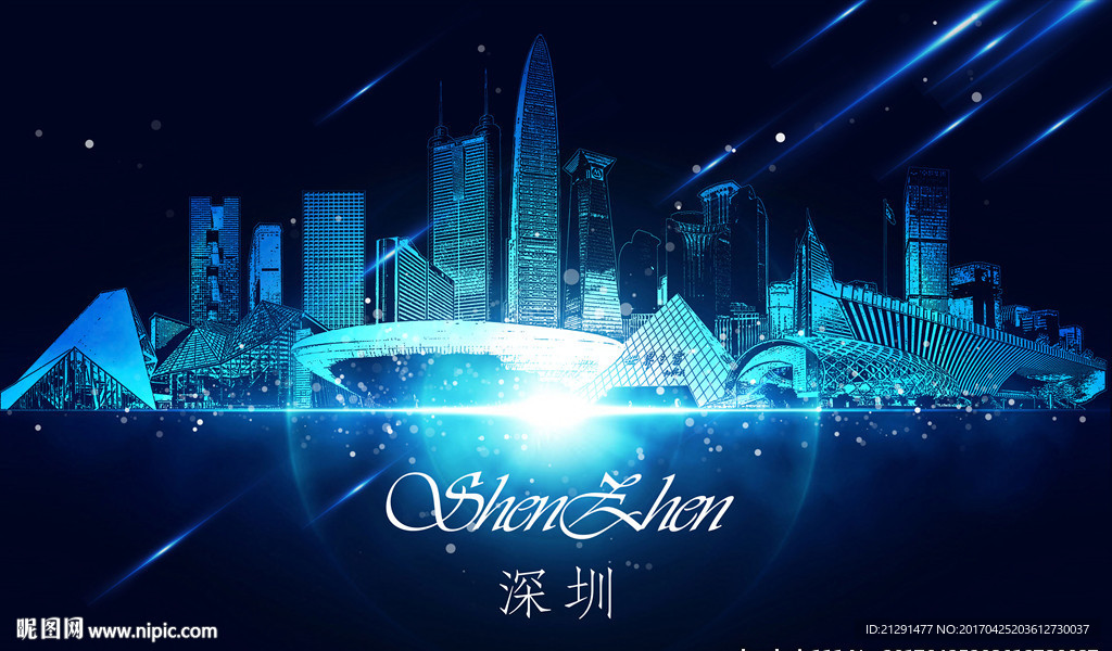 深圳