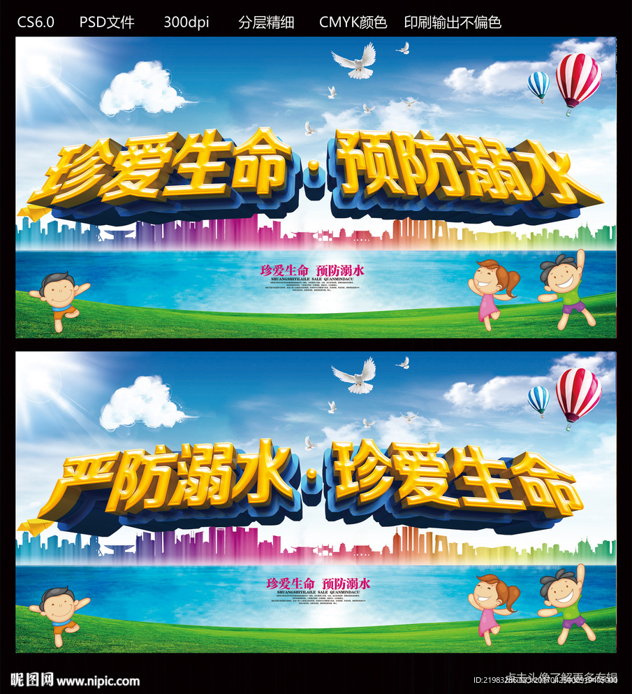 预防溺水
