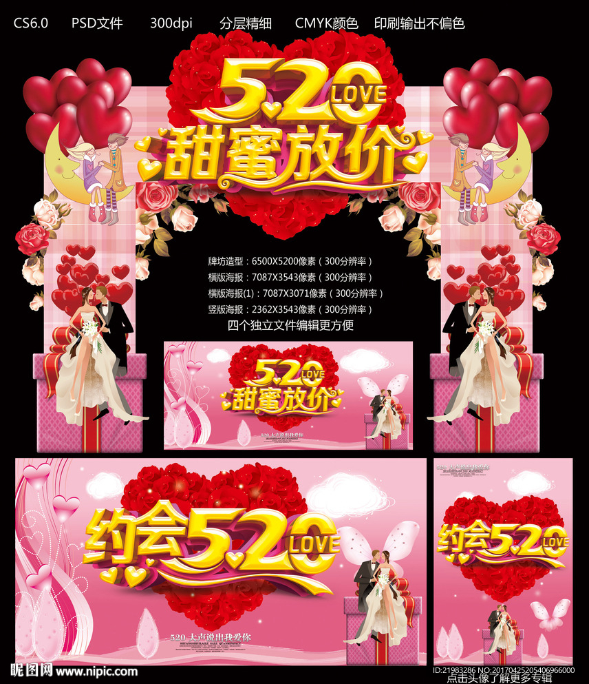 520甜蜜放价