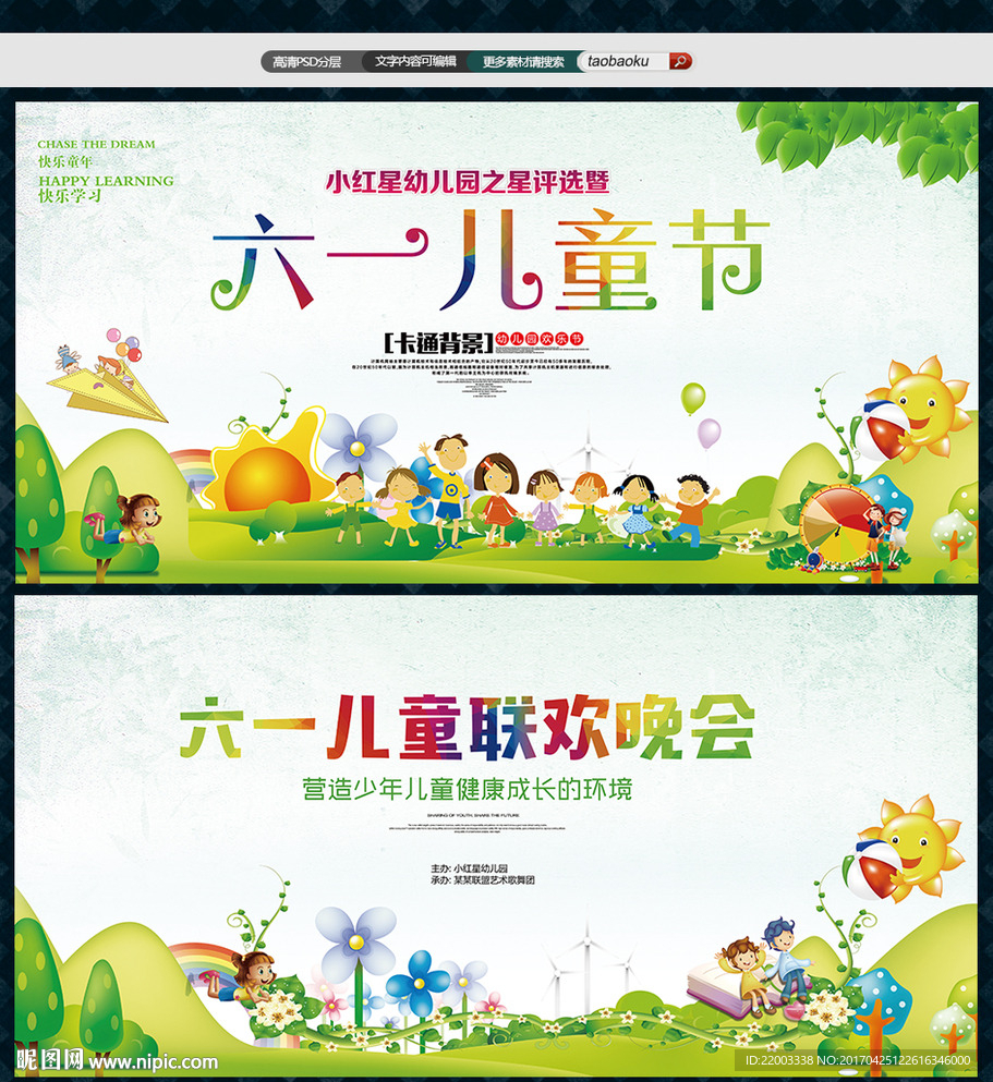 六一儿童节晚会幼儿园晚会背景
