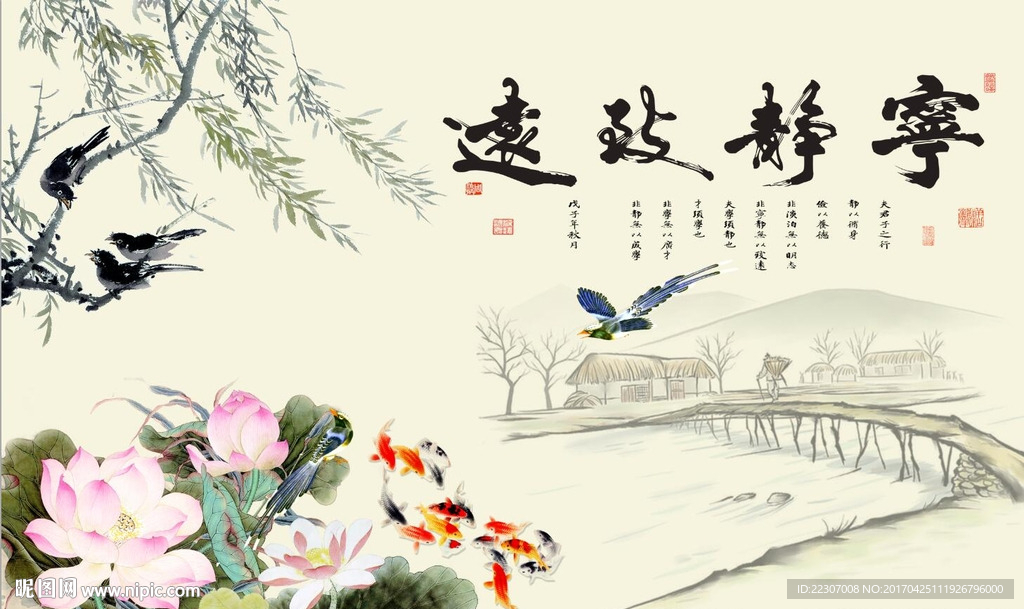 宁静致远荷花图