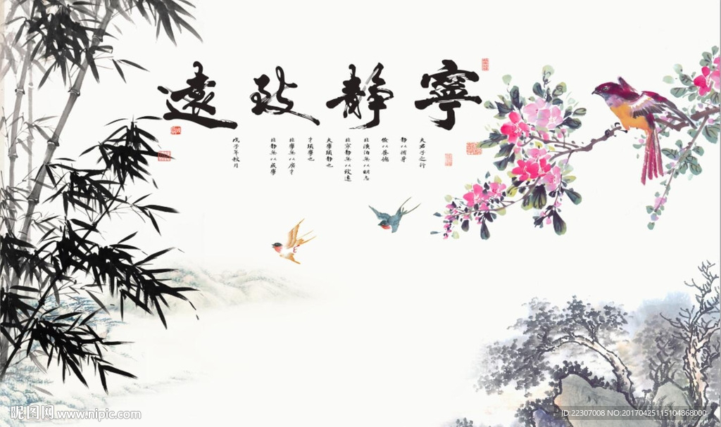 宁静致远