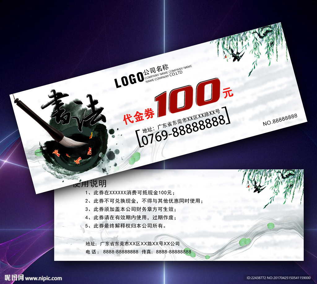 书法培训代金券