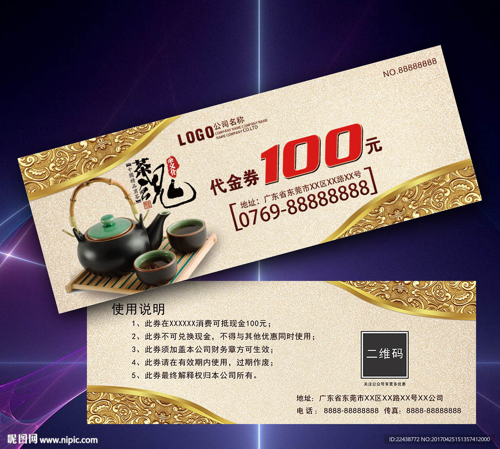 茶道代金券