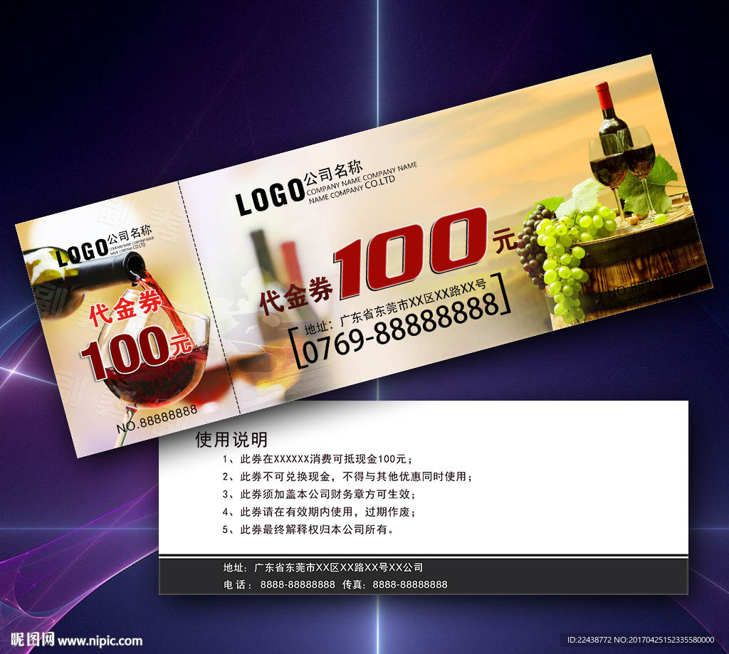 葡萄酒代金券