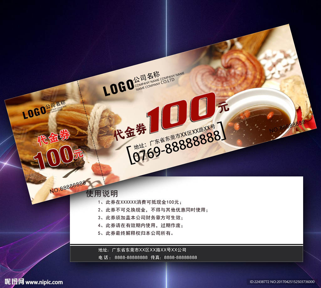 中药养生代金券