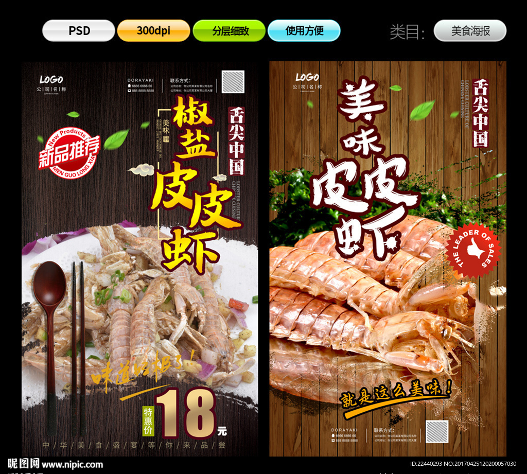 皮皮虾
