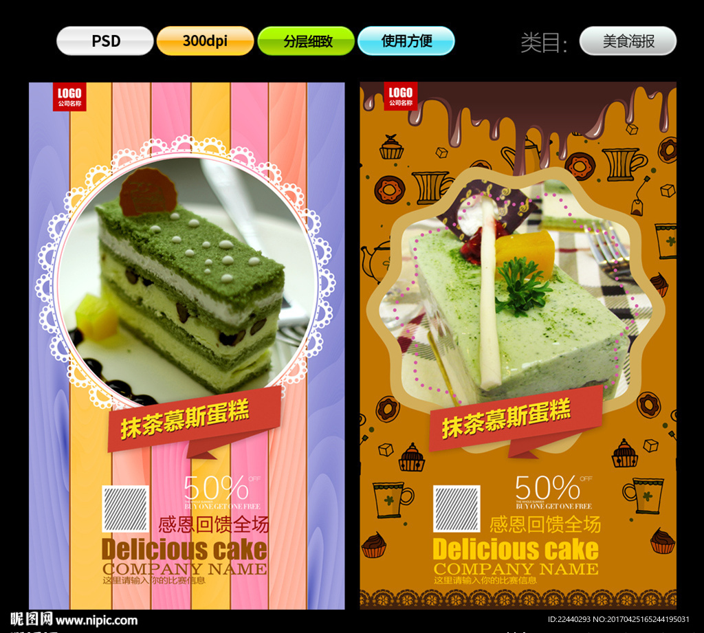 抹茶蛋糕