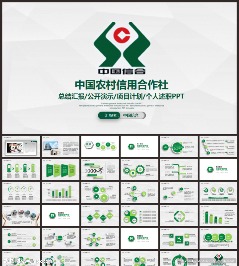 农村信用社PPT图片