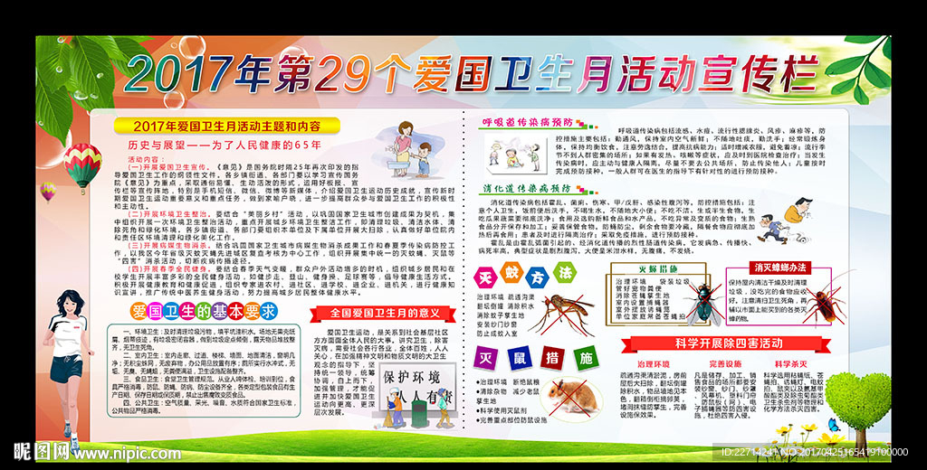 2017年全国爱国卫生月宣传栏