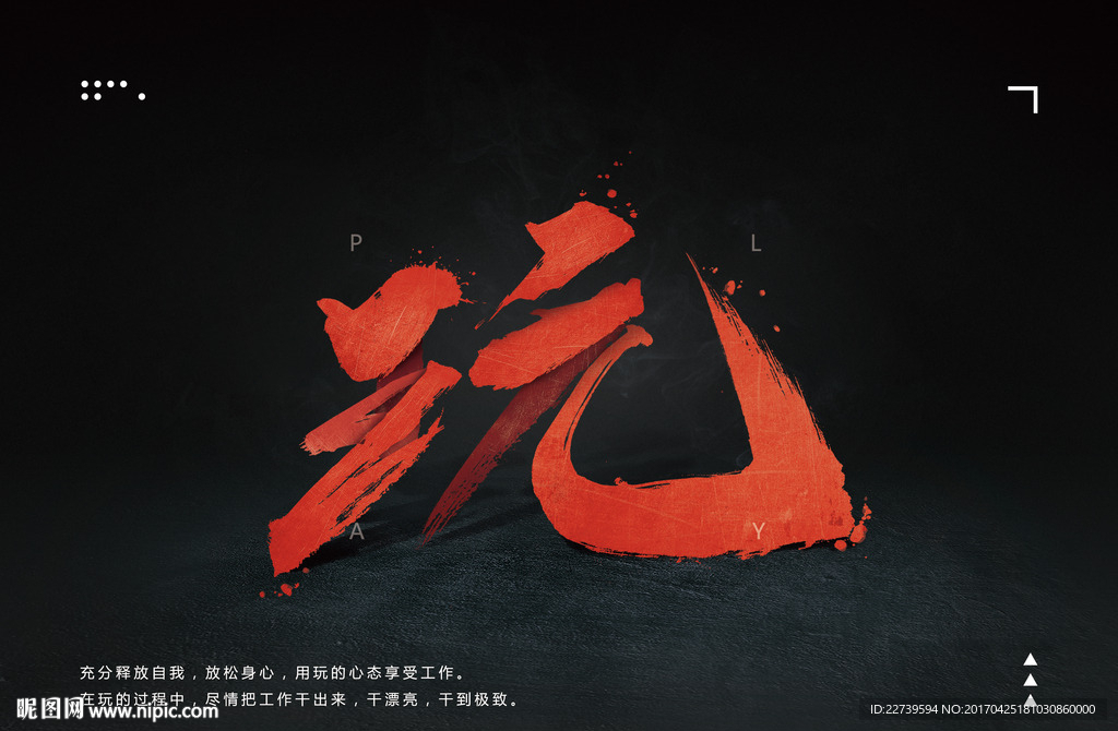 创意字体合成海报