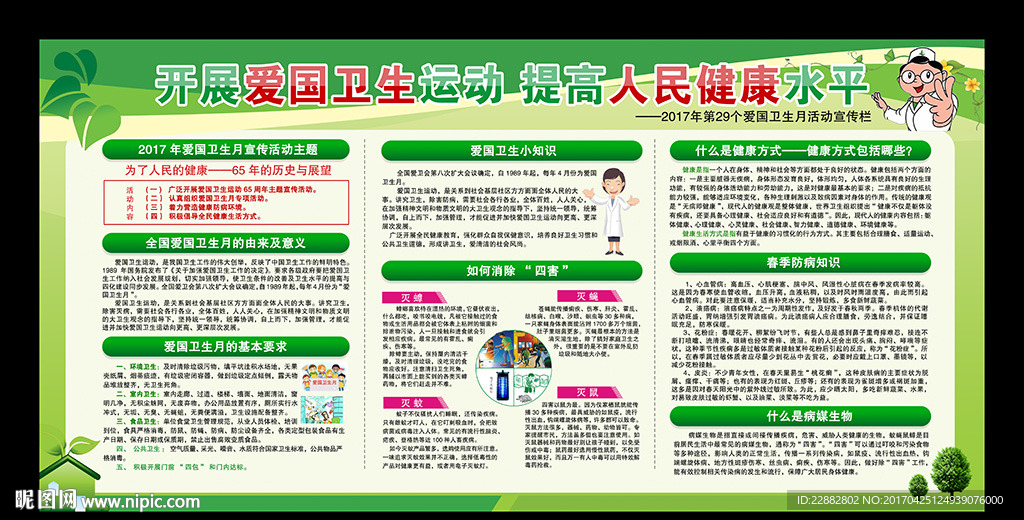 爱国卫生月
