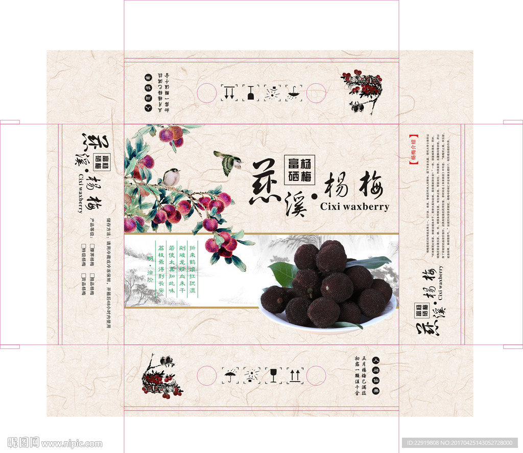 杨梅彩盒