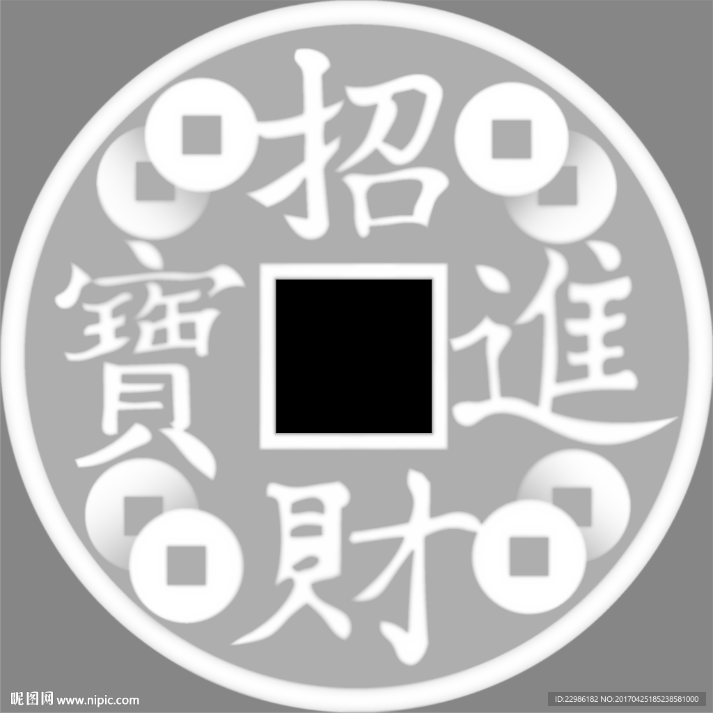 招财进宝铜钱灰度图