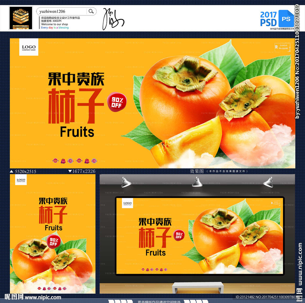 柿子