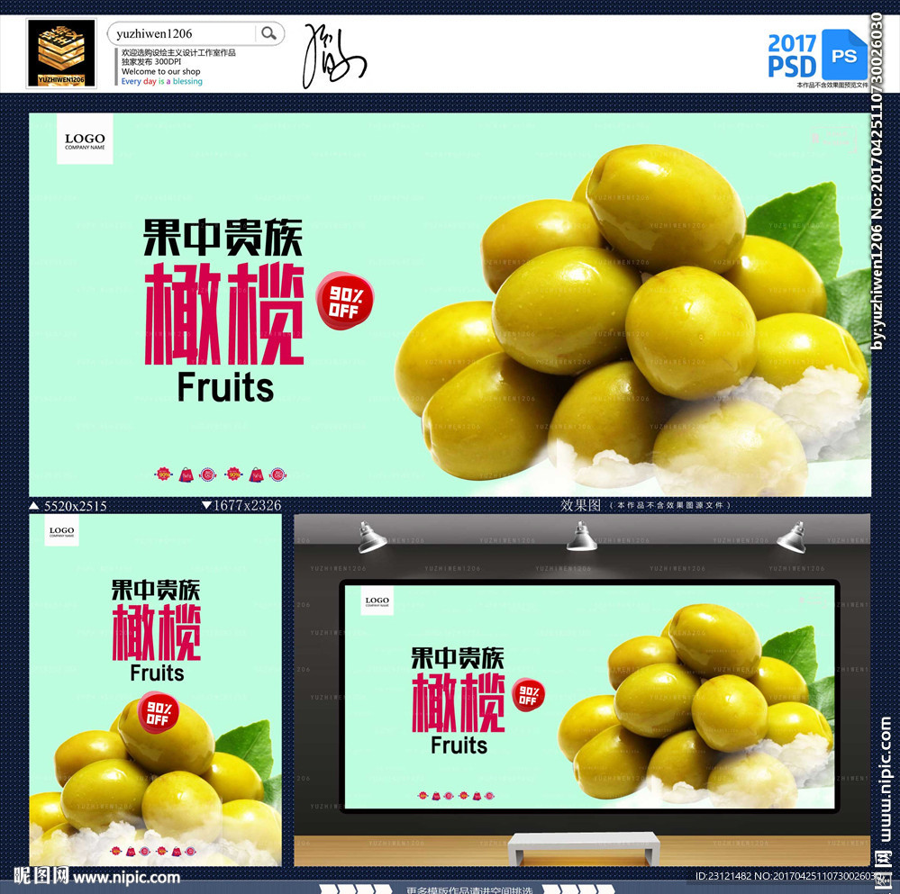 橄榄