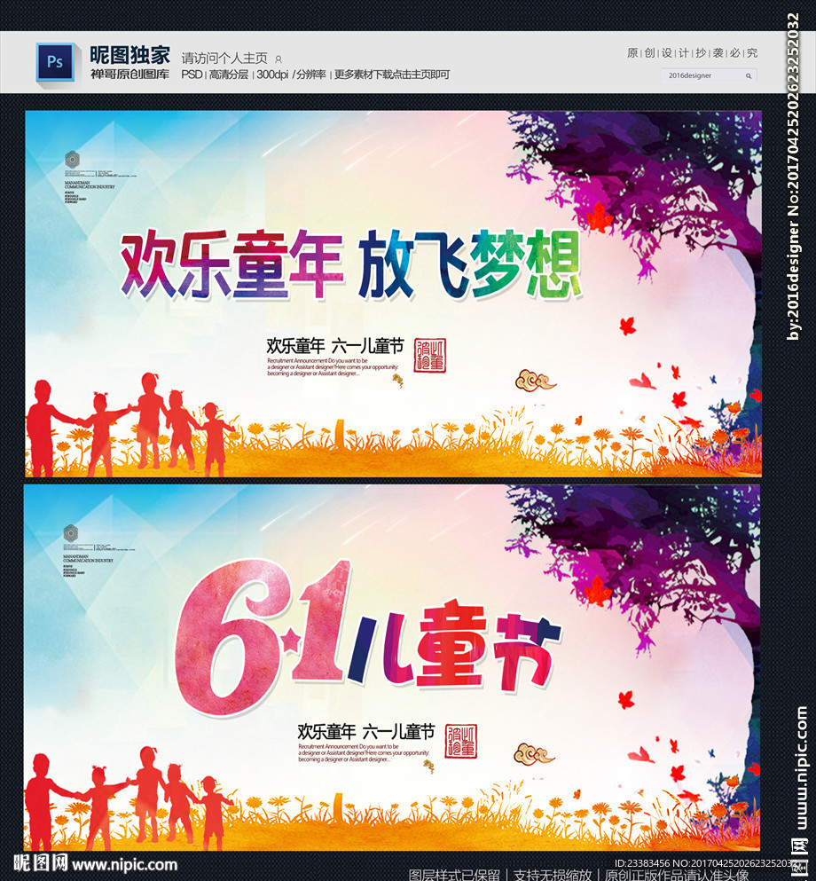 六一儿童节
