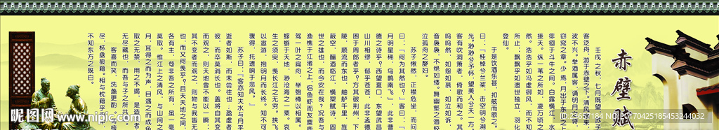 赤壁赋 古典文学 传统诗文
