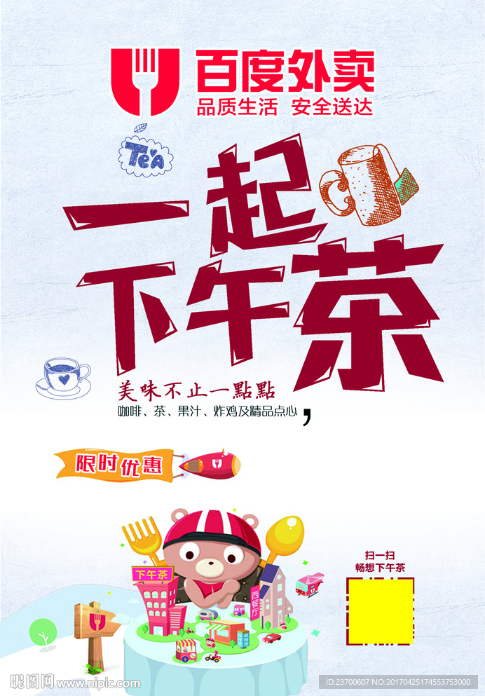 一起喝下午茶